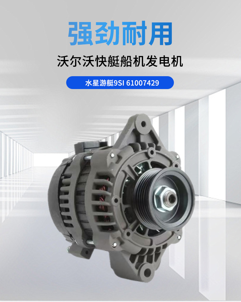 Mercury Yacht 9Si 61007429 Generator Is Suitable for Volvo Speedboat Engine Generator 12V100A