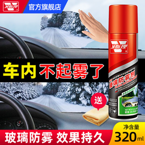 卫斯理玻璃防雾剂不伤贴膜操作简单存储安全用途广泛24瓶/箱