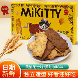 黄油猫酪曲奇饼干薄脆芝士岩烧咖啡黄油味休闲追剧解馋小零食批发