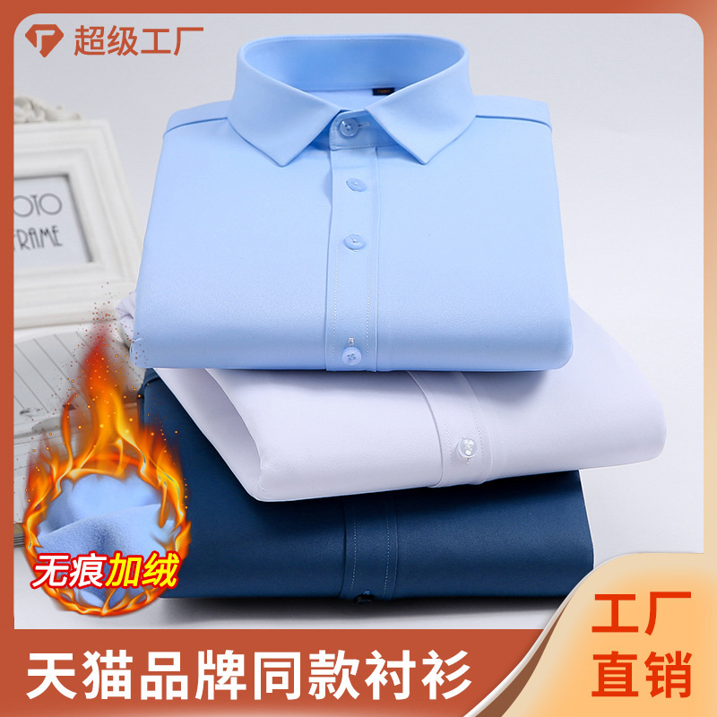 Autumn and Winter New Men's Light Luxury All-In-One Velvet Warm Shirt Plus Velvet Thickened Long-Sleeved Business Casual Anti-Wrinkle Men's Shirt Autumn and Winter New Men's Light Luxury All-In-One Velvet Warm Shirt Plus Velvet Thickened Long-Sleeved Business Casual Anti-Wrinkle Men's Shirt