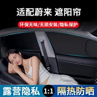 Применяет Weilai новый ES6/ET5 Travel Edition ET7/EC6/ES8/es7/EC7 окна солнцезащитный козырек боковые окна конфиденциальности