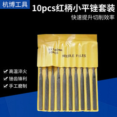 メーカー10pcs赤柄小平やすりセット5 * 180mm細歯クランプやすり平やすり大工やすり卸売り