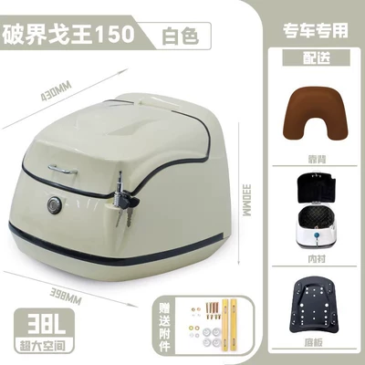 Motorcycle trunk – Modified Storage Box Accessories