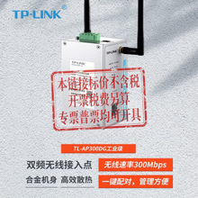 TP-LINK TL-AP300DG��ҵ��˫Ƶǧ������AP�����PoE����DIN����ʽ