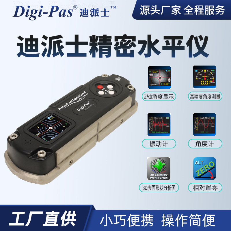 精准水平仪DWL-8500XY源头厂家实力保障测量精密进口水平测量仪
