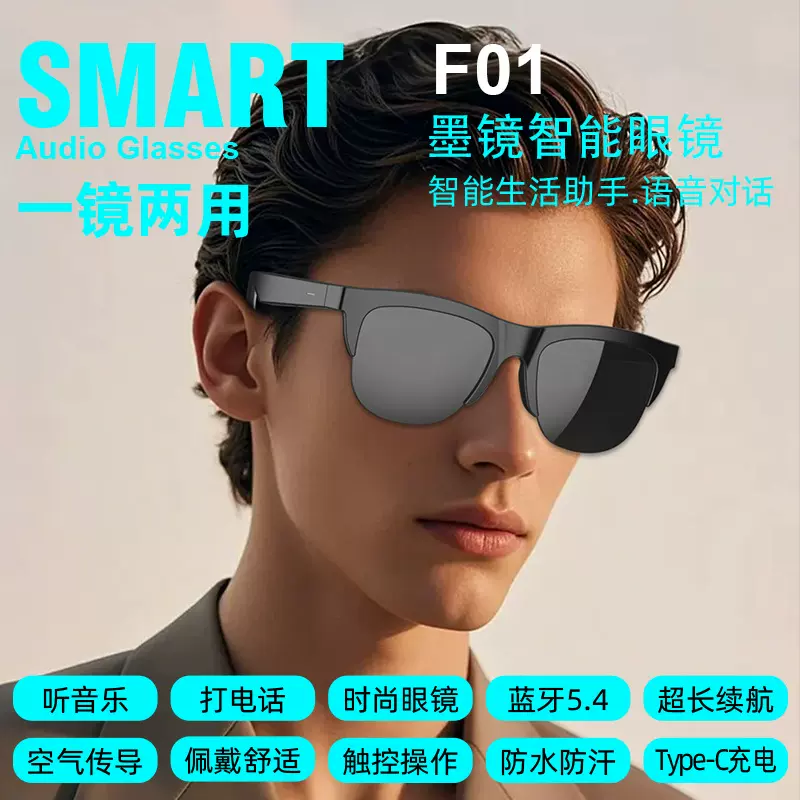 跨镜F01时尚墨镜触控智能蓝牙音频眼镜 蓝牙通话音乐播放工厂礼品