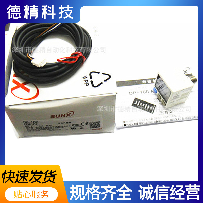 神视SUNX  DP-102 数值压力传感器高压用 NPN输出 压力开关传感器