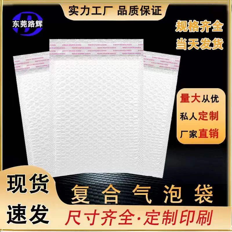 复合珠光膜气泡袋自沾袋泡沫袋自黏袋快递泡沫打包包装袋信封