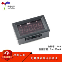 KV-AMP070m 5位高精度直流数显数字毫安微安电流表头高0-70mA