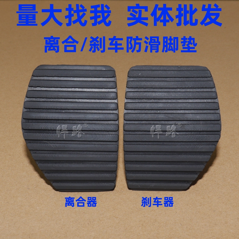 Applicable Peugeot 307308408 Sega Kai Triumph brake pedal leather…