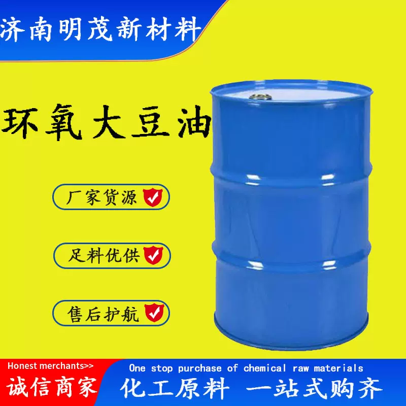 供应环氧大豆油 ESO工业级耐热耐寒稳定剂PVC增塑剂 环氧大豆油