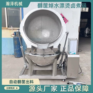 定制鸡爪鸭头翻框出料卤煮锅牛羊肉电加热夹层锅果蔬杀青漂烫设备