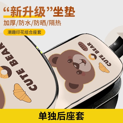 Electric car cushion — Electric Bicycle Cartoon Protective Cover - waterproof-rear-seat-cover-specified-style-remarks