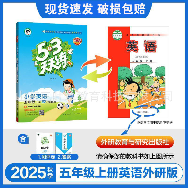 2025秋小学53天天练人教青岛1-6年级上语数英同步练习册63制-五四|undefined