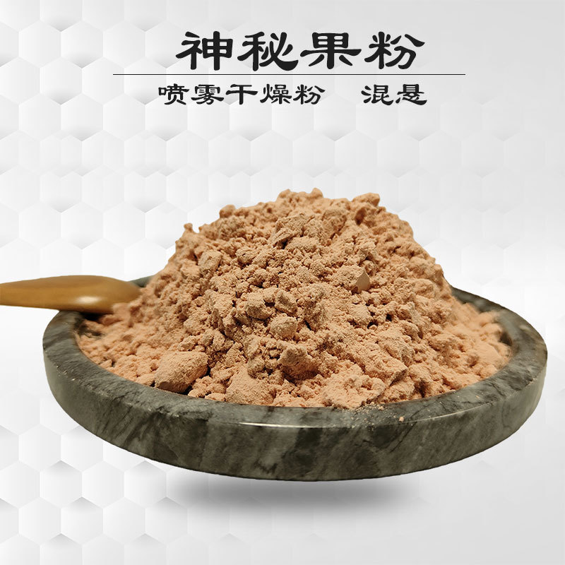 神秘果粉 神秘果浓缩粉 神秘果果粉 水溶 有混悬