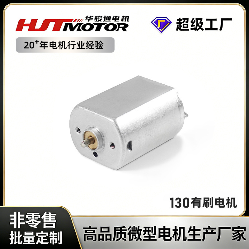 130电机铁盖理发器剃须刀直流电机电动玩具小电器美容仪微型电机
