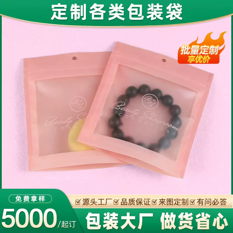 定制哑光礼品袋磨砂半透密封袋美妆粉扑自封袋ins风高级感包装袋