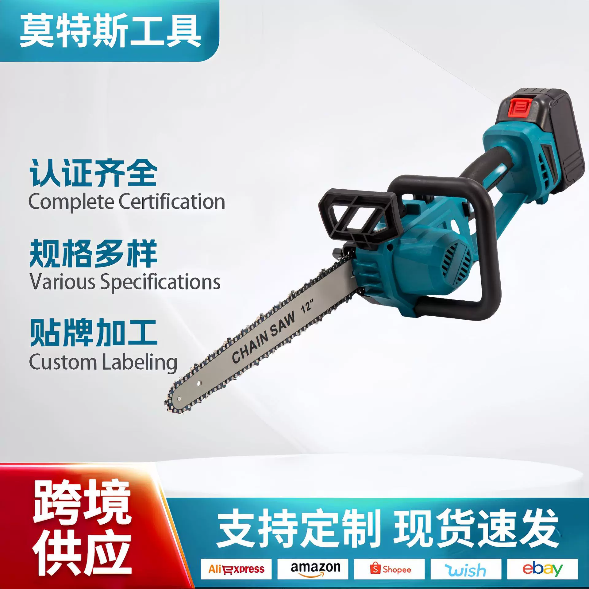 外贸新款12寸锂电电链锯 家用修枝伐木电锯 大功率多功能电动工具