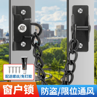 Window child safety lock stopper casement window limit chain outside window door protection lock safety chain Black
