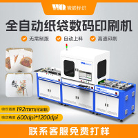 牛皮纸礼品袋彩色数码印刷机广告包装袋彩印设备纸袋高速打印机