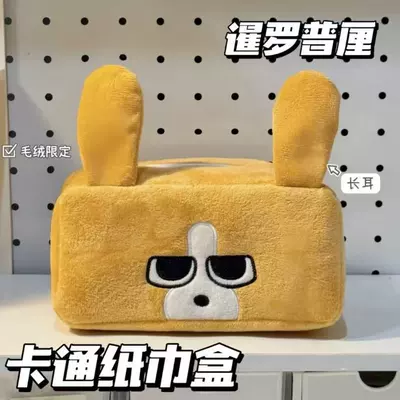 Cartoon Rilakkuma Plush Tissue Box Car tissue box/set - long-eared-dog-plush-tissue-box