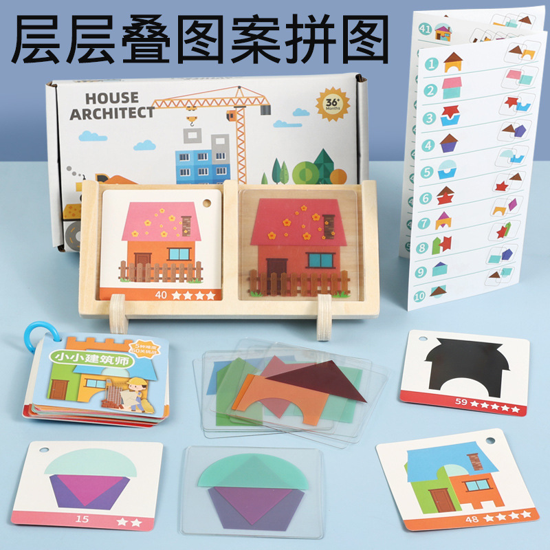 儿童几何房子设计师玩具拼图锻炼几何图形空间思维逻辑想象力桌游|undefined