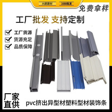 pvc异型材厂塑料型材挤塑异型材pvc型材冰柜塑料卡条门框型材