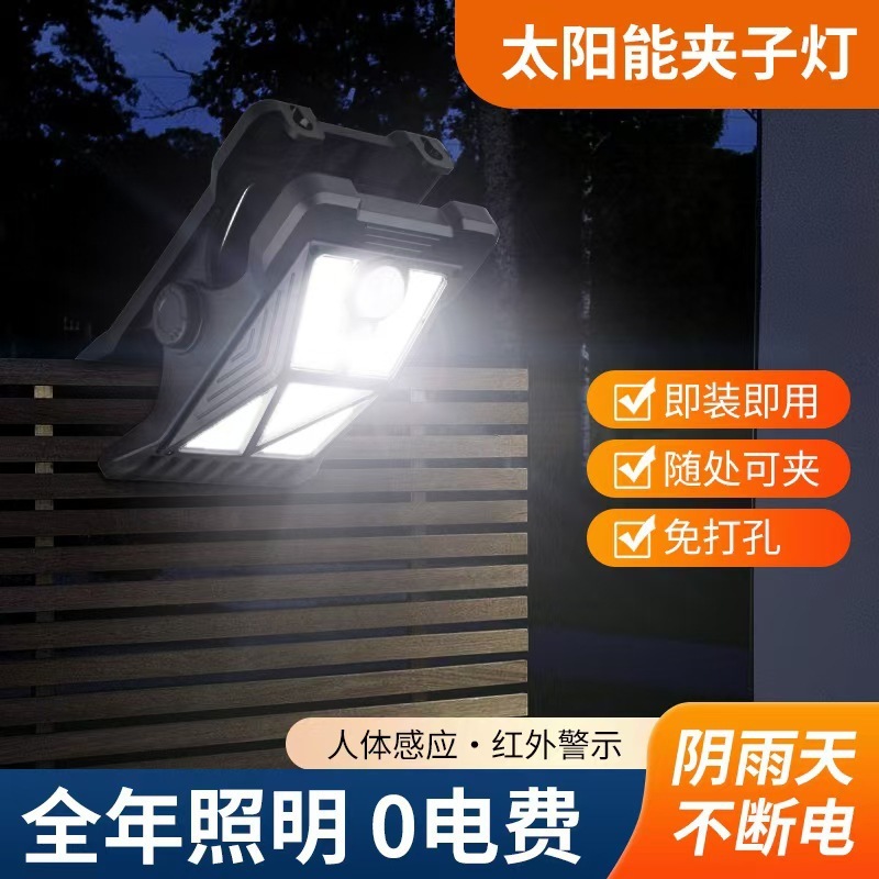 跨境户外太阳能夹子灯家用庭院超亮照明灯户外防水长续航感应灯|undefined
