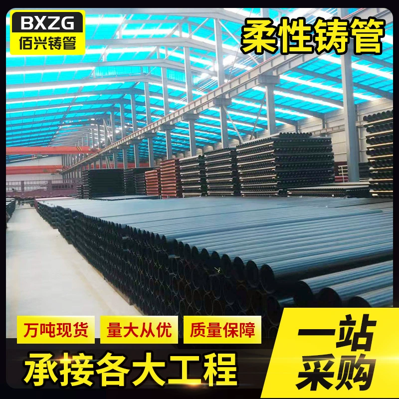 Гибкая труба из ковкого чугуна типа А, центробежно-литая дренажная труба с раструбным соединением, оцинкованная, антикоррозийная, с шарикополировкой K9.