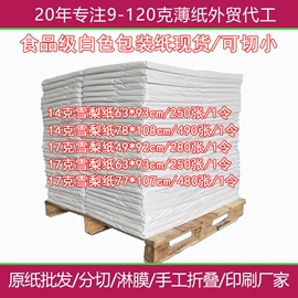 拷贝纸;牛皮纸;防油、防潮纸