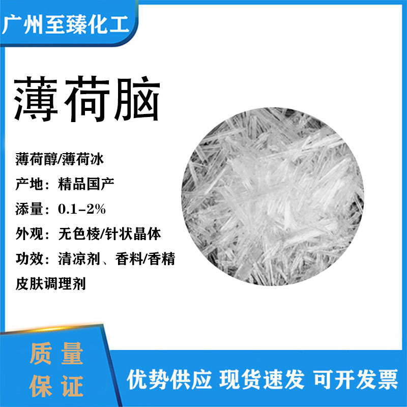 Menthol Cooling Agent, Cleaning and Conditioning Additive, Menthol Cosmetic Grade, Minimum Order of 1kg Menthol Cooling Agent, Cleaning and Conditioning Additive, Menthol Cosmetic Grade, Minimum Order of 1kg