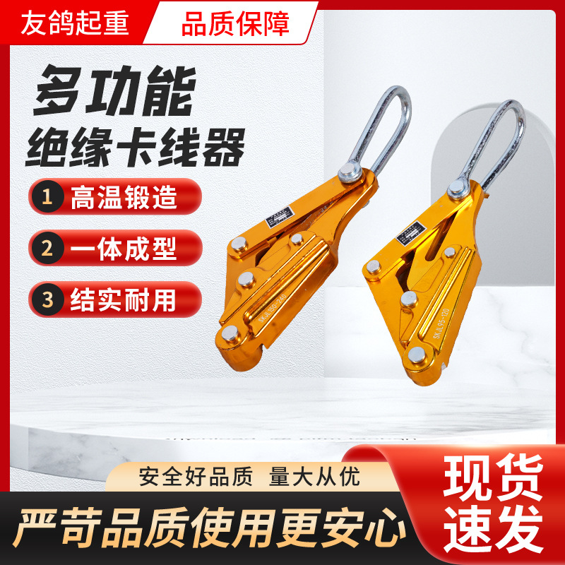 厂家直销多功能绝缘卡线器日式夹线器电线电缆卡头钢丝绳收紧器