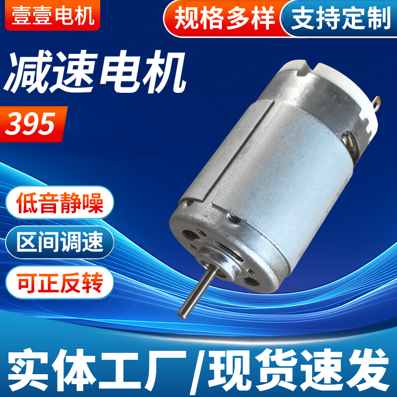 Juice Cup Motor 395 High Torque Micro Motor Hair Dryer Juicer Dc Reduction Electric Motor