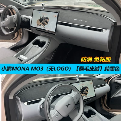 Günəş əleyhinə siperlik | Decoration Car Interior Anti-reflection - xiaopeng-mona-mo3-suede-pure-black-without-label