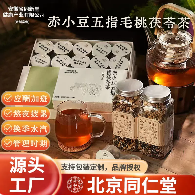 赤小豆五指毛桃茯苓茶独立小包装小罐茶亳州养生茶袋泡茶批发茶饮