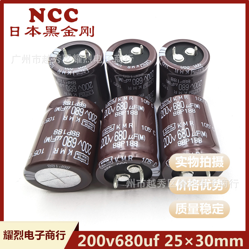 日本/黑金刚电解电容200v680uf 25×30 变频器逆变器 插件电容器