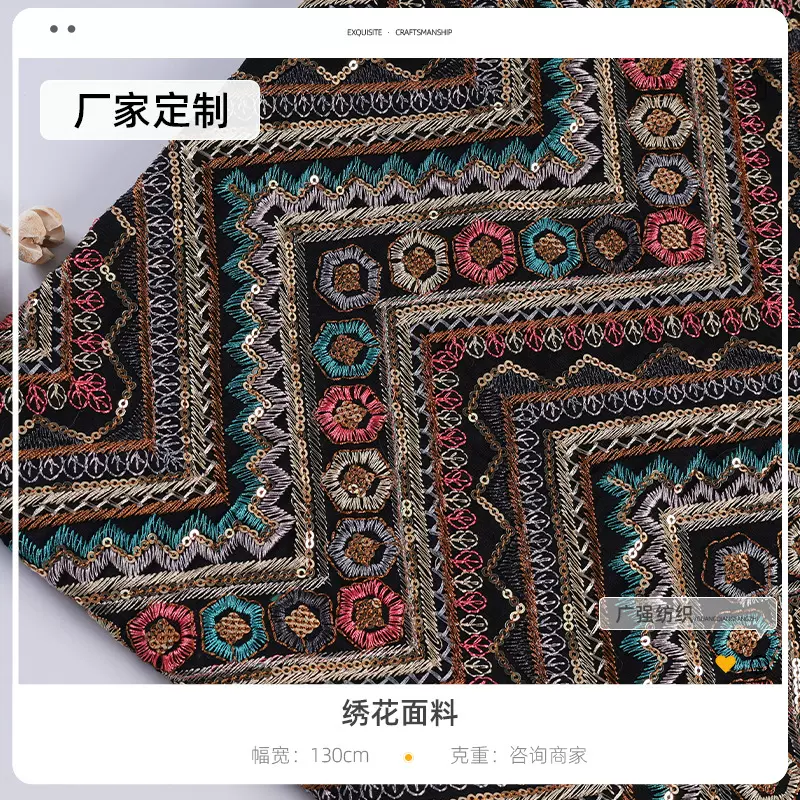 全涤亮片绣绣花面料 秋冬外套少数民族服装桌布面料 厂家定制