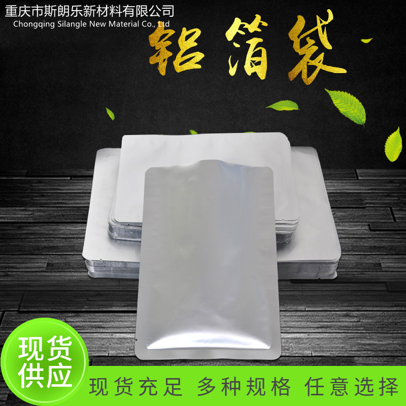 重庆做三边封面膜袋 真空铝箔咖啡袋 现货平口铝箔袋可以印刷logo