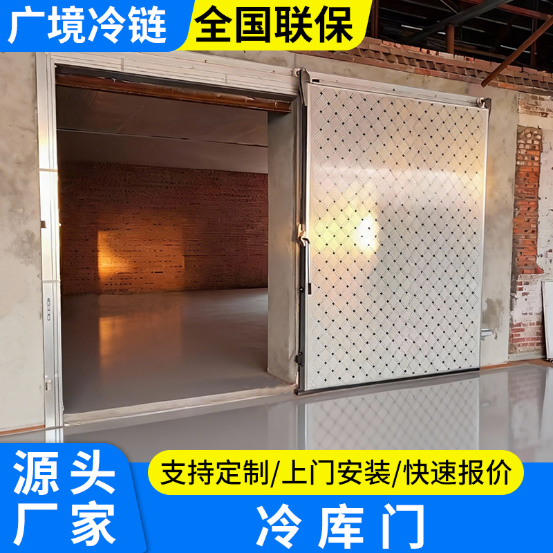 不锈钢冷库门彩钢冷库配件电动半埋门双开平移全埋冷库门多种规格