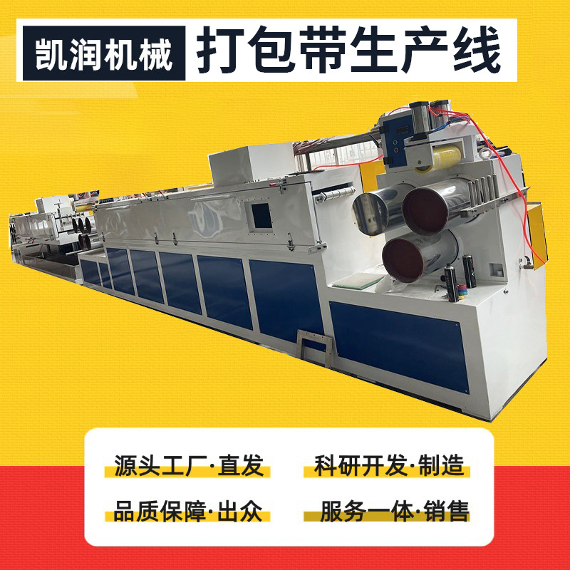 厂家直供PET一出二打包带生产线 塑料打包带设备PP打包带挤出机