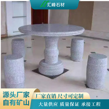 户外院子石桌石凳组合 天然花岗岩 庭院花园休闲圆长形茶台一套装