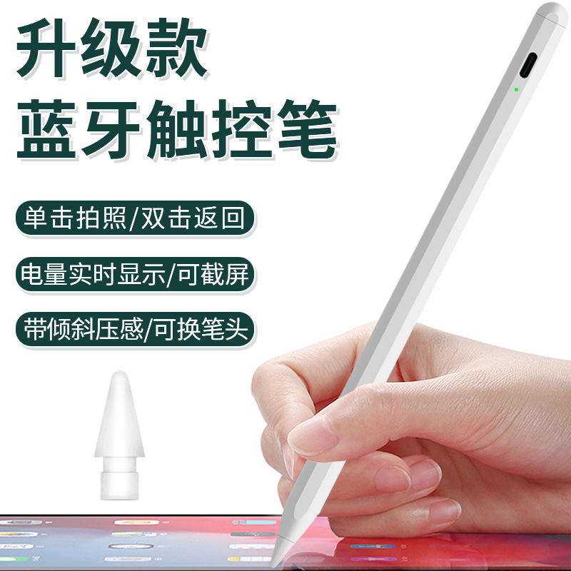 适用apple pencil触控ipad平板蓝牙电容笔一代二代触屏防误触手写