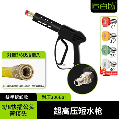 High pressure car wash water gun – High-Pressure Car Washing Machine Water - commercial-anti-winding-short-gun-38-quick-plug-pressure-resistant-300kg
