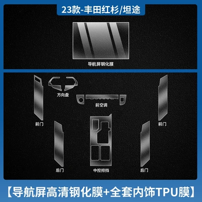 Car interior film Sequoia/Tantu Screen Tempered Film - 23-25-toyota-sequoiatundra-tpu-interior-film-navigation-high-definition-tempered-film