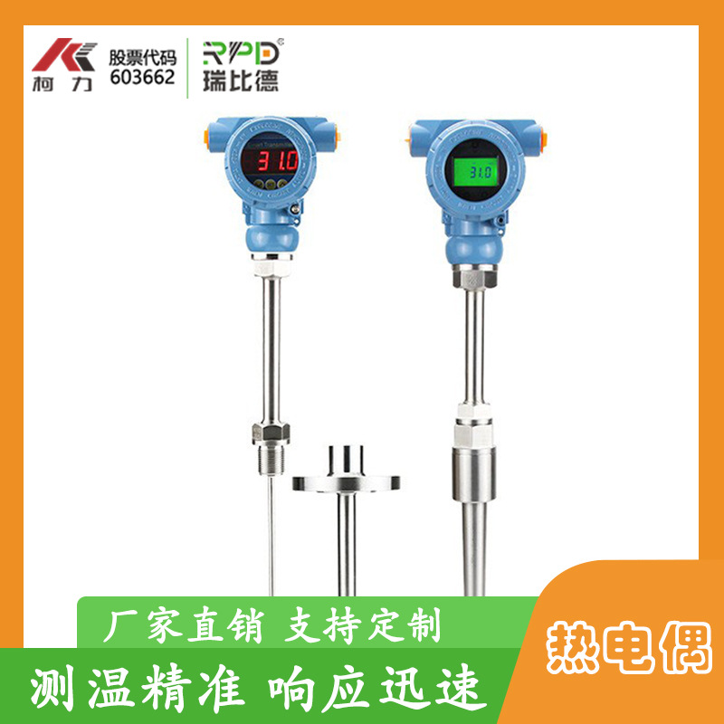 一体化温度变送器 带数显示温度传感器 热电偶PT100探头不锈钢