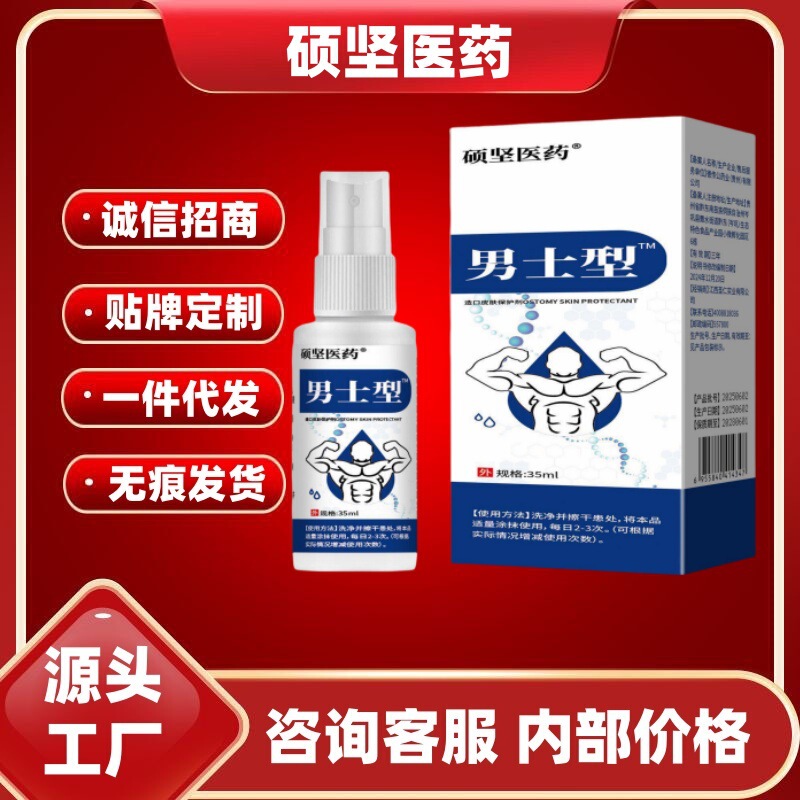 硕坚医药男士型35ml/盒旗舰店抖音快手同款一件代发量大价优|undefined
