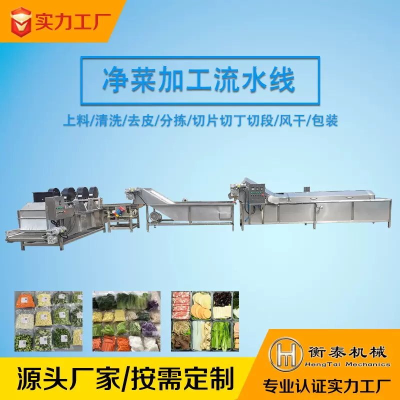 果蔬加工清洗线 净菜加工设备成套流水线 预制菜整套清洗切割设备