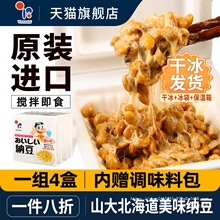 纳豆日本进口即食原味拉丝北海道发酵小粒纳豆原装进口旗舰店