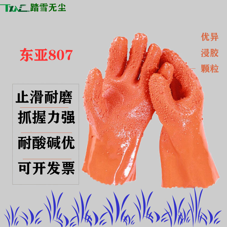 正品东亚807防滑颗粒劳保手套 耐油酸碱工业浸塑耐磨电镀止滑手套