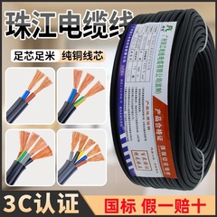 珠江电线电缆2芯3芯4芯国标纯铜RVV软护套线1.5/2/4/6平方电源线